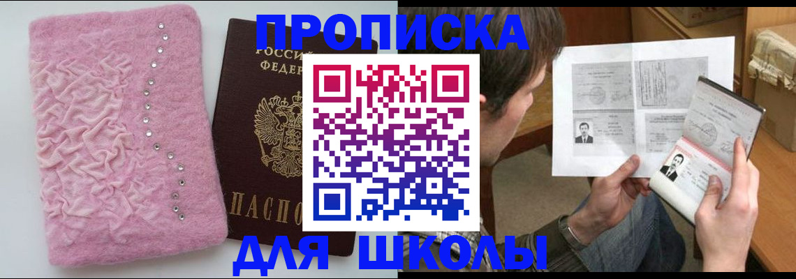 прописка в Мурманской области
