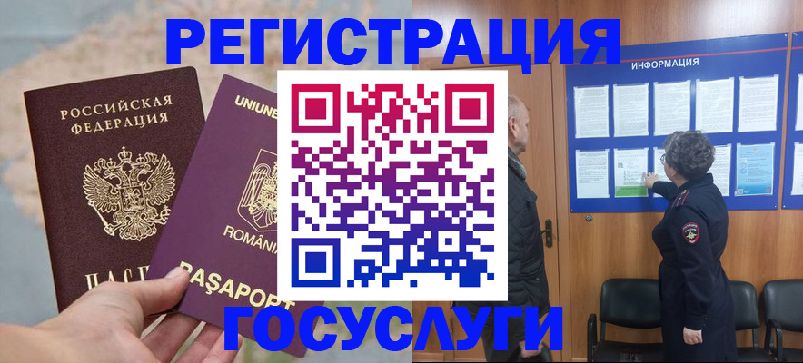 временная регистрация надежно в Мурманской области