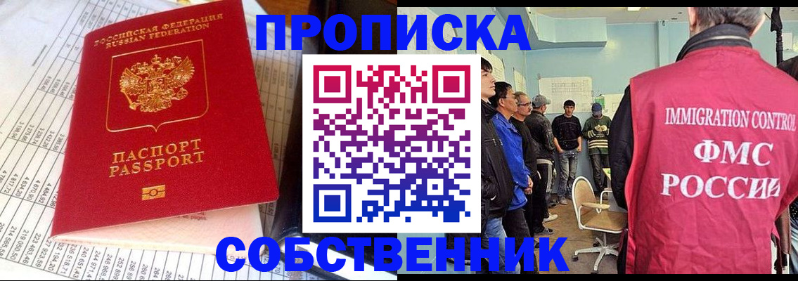 прописка от собственника в Мурманской области