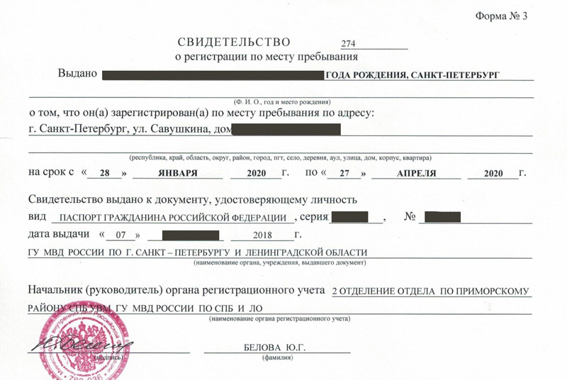 временная регистрация в Мурманской области
