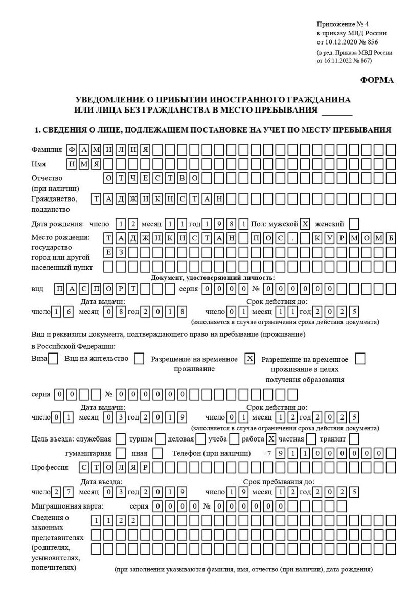 временная регистрация в Мурманской области